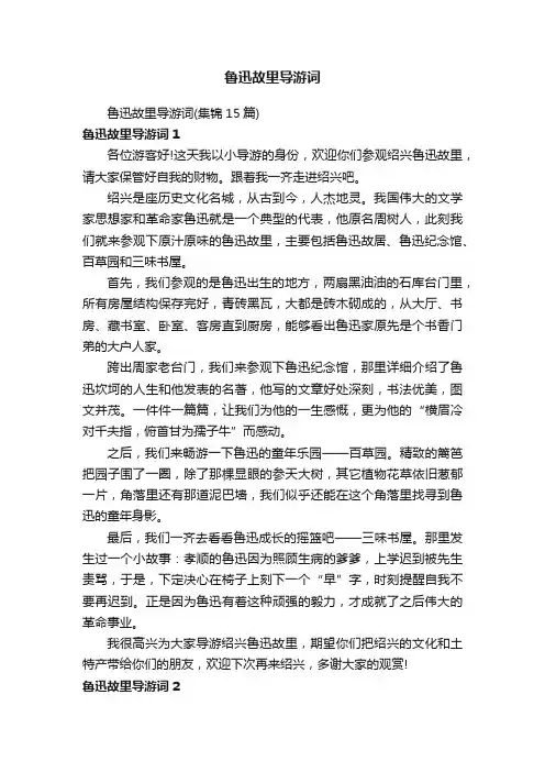 鲁迅故里导游词