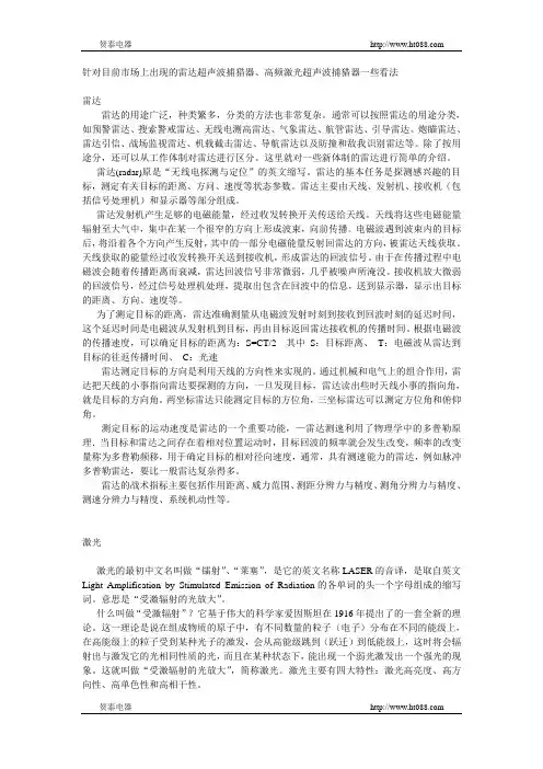 针对目前市场上出现的雷达超声波捕猎器看法