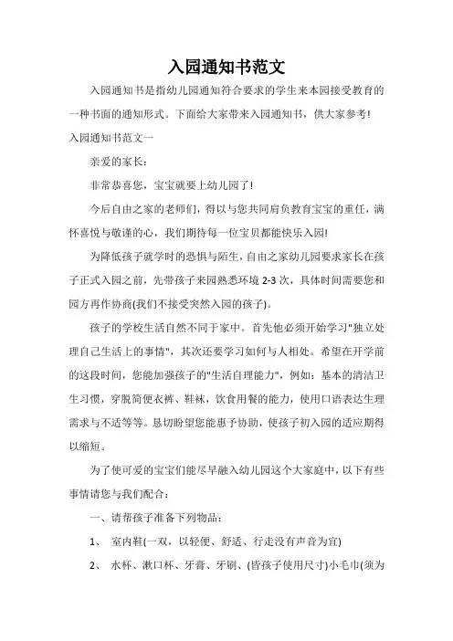  入园通知书范文