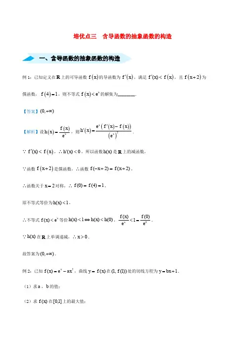 2020届高考数学专题三含导函数的抽象函数的构造精准培优专练文