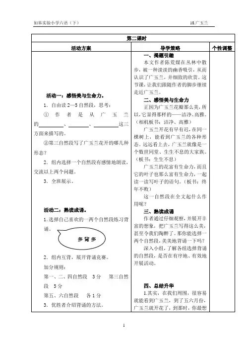 苏教版六年级下册 18广玉兰2