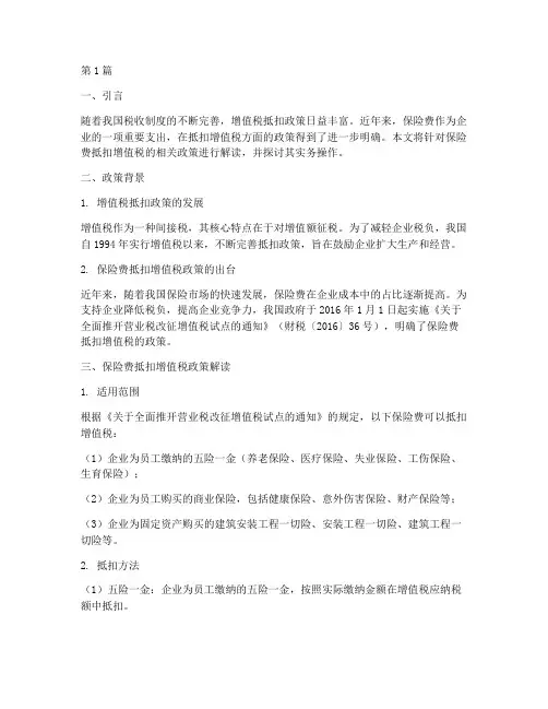 保险费能抵扣增值税(3篇)