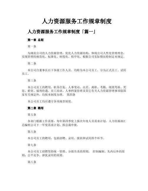人力资源服务工作规章制度