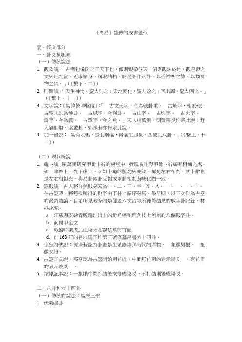 《周易》的成书过程