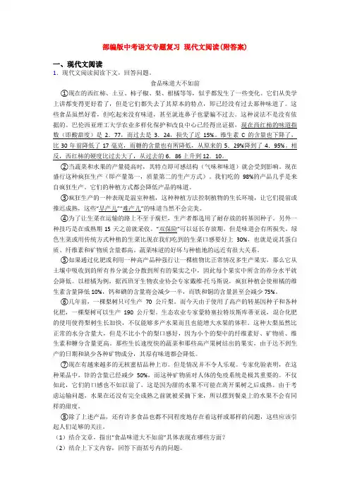 部编版中考语文专题复习 现代文阅读(附答案)