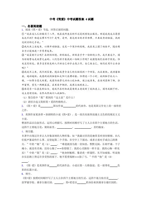 中考《简爱》中考试题答案 4试题