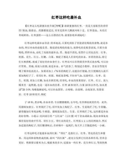 红枣这样吃最补血