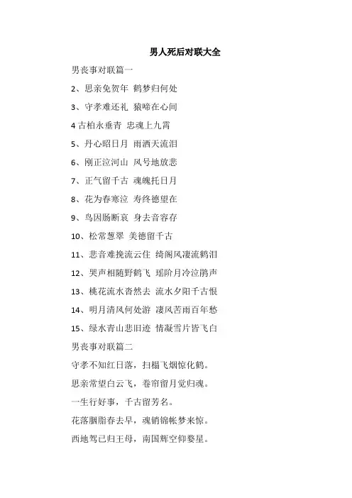 男人死后对联大全