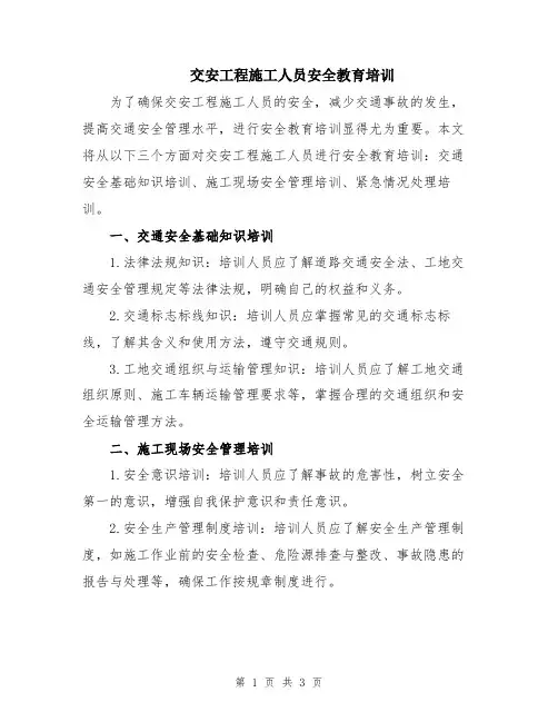 交安工程施工人员安全教育培训