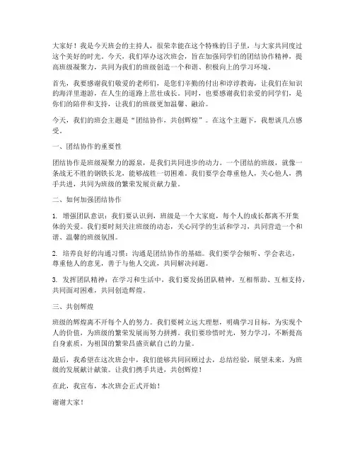 班会朗读主持人发言稿范文