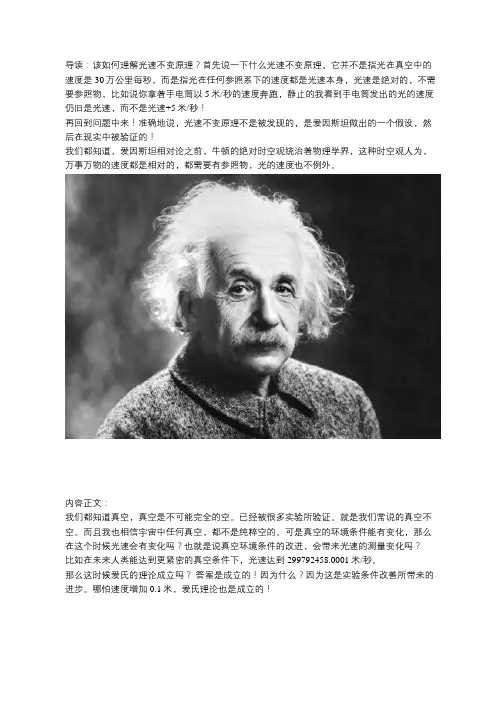 如何深刻理解光速不变原理