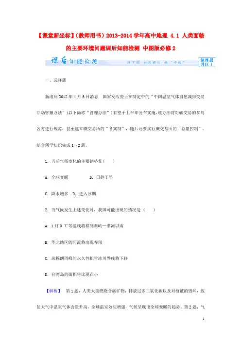 高中地理 4.1 人类面临的主要环境问题课后知能检测 中图版必修2