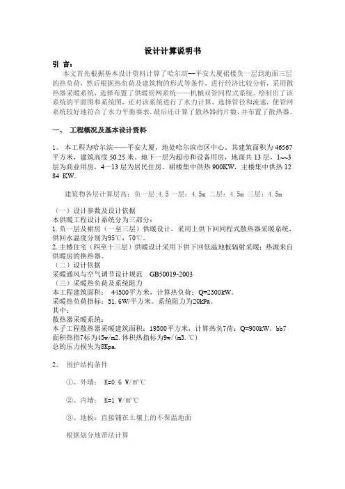 采暖设计计算说明