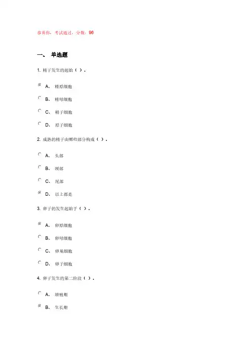 【VIP专享】医用生物学试题及答案参考