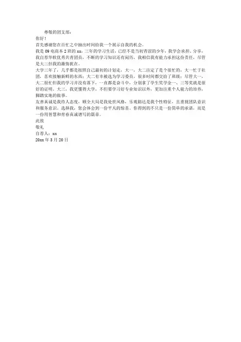 大学生优秀团员自荐书