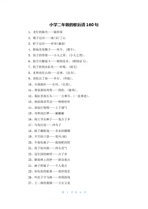 小学二年级的歇后语160句