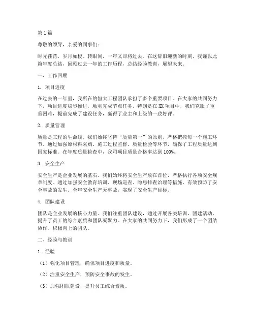 恒大工程员工年度总结(3篇)