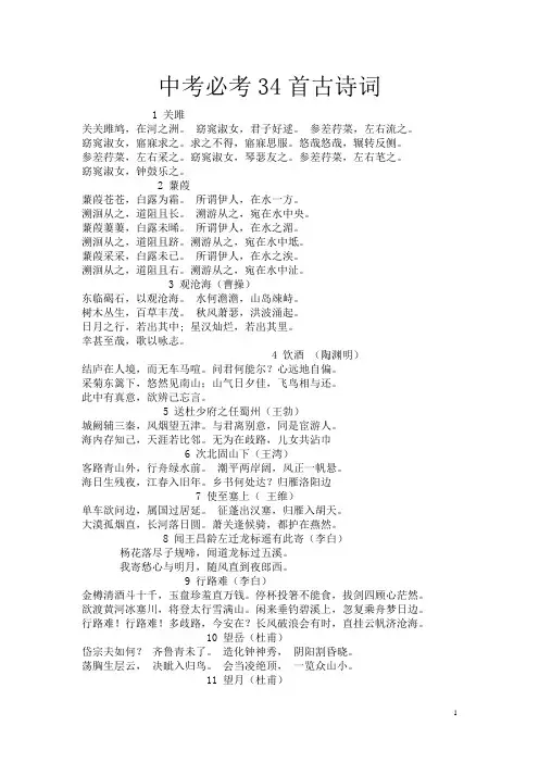 中考必考34首古诗词.