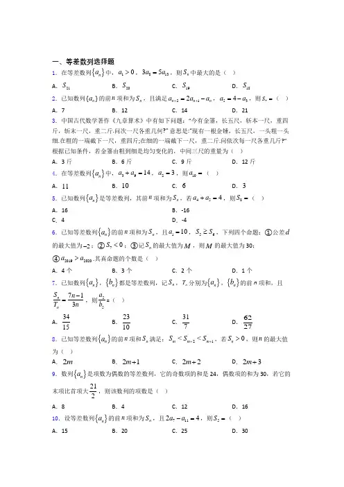 高考数学等差数列习题及答案 百度文库