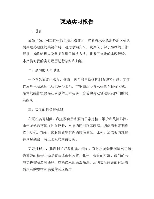泵站实习报告