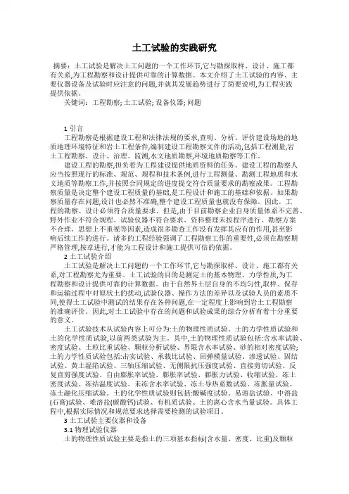 土工试验的实践研究