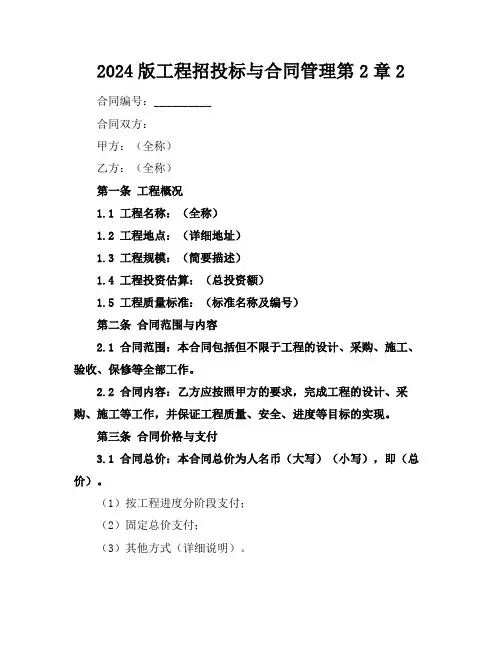 2024版工程招投标与合同管理第2章2