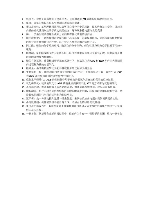 生化名词解释