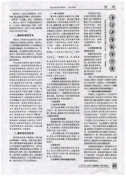 浅谈课堂教学艺术