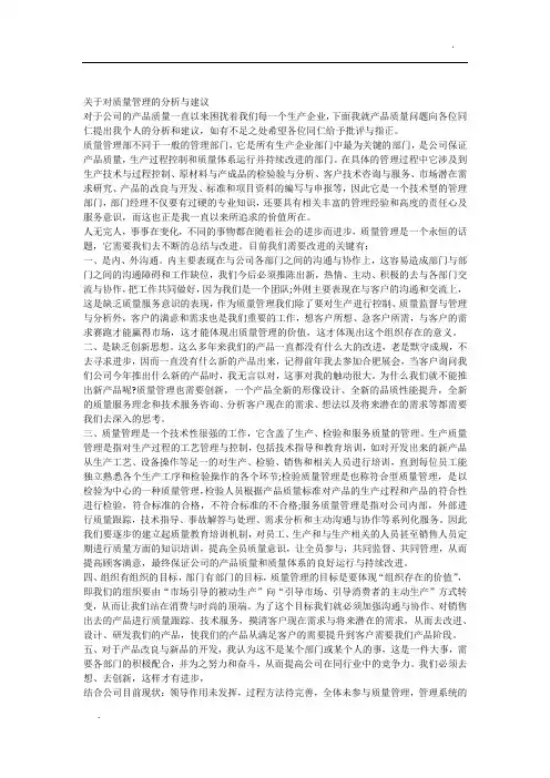 关于关于对公司质量管理的分析与建议