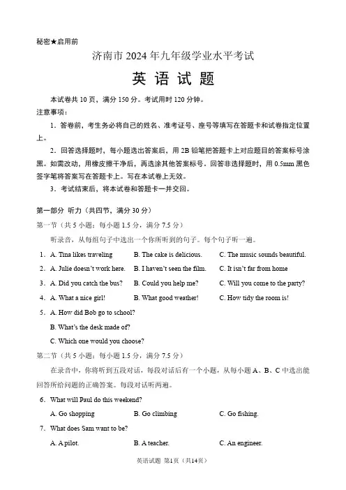 2024年济南市中考英语试题(含答案)
