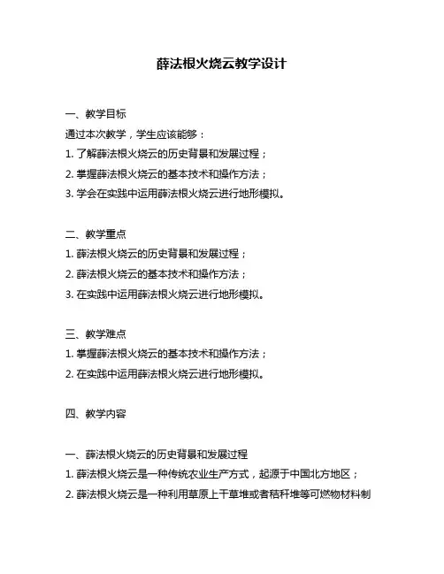 薛法根火烧云教学设计