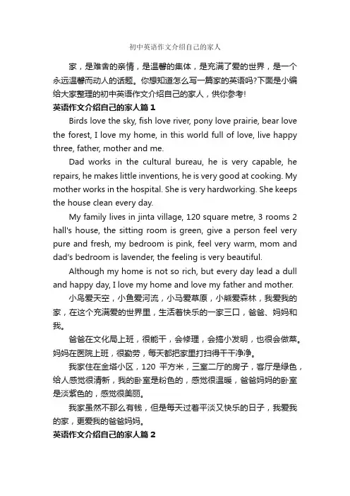 初中英语作文介绍自己的家人_初中英语作文_