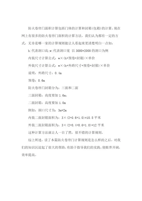 卷帘门计算方法
