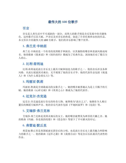 最伟大的100位歌手