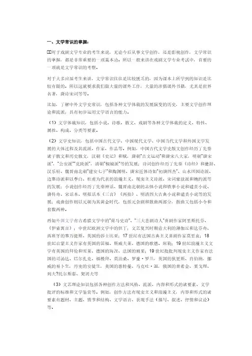 【VIP专享】艺考小知识：戏剧文学专业备考重点
