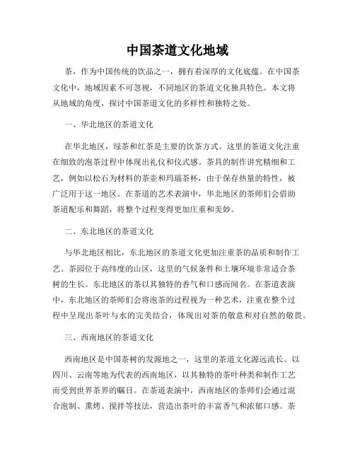 中国茶道文化地域