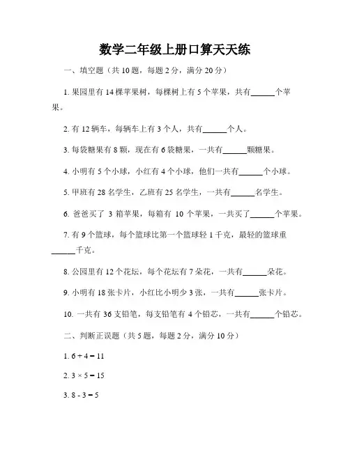 数学二年级上册口算天天练