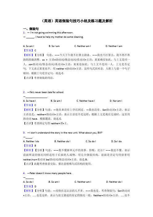 (英语)英语倒装句技巧小结及练习题及解析