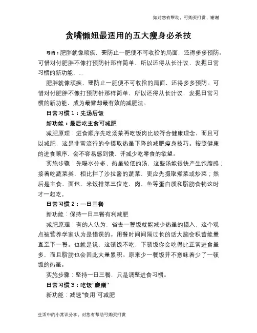 贪嘴懒妞最适用的五大瘦身必杀技