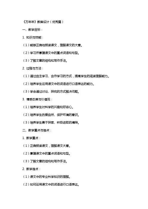 《万年牢》教案设计(篇)
