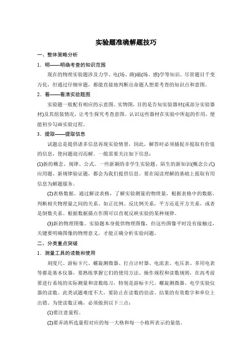 实验题准确解题技巧