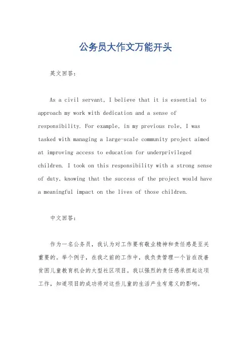 公务员大作文万能开头