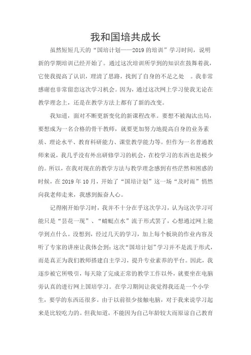 网络研修总结《我和国培共成长》