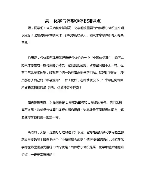 高一化学气体摩尔体积知识点
