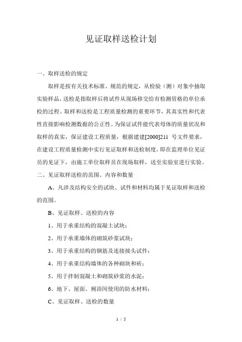 施工现场见证取样送检计划