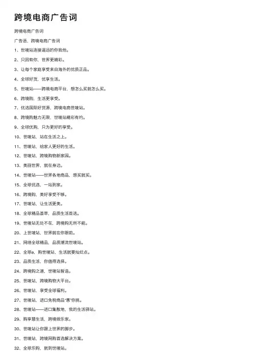 跨境电商广告词