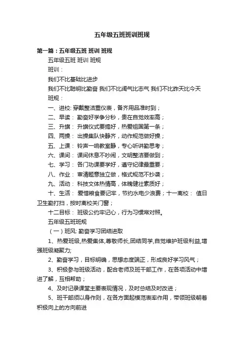 五年级五班班训班规