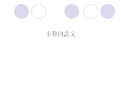北师大版四年级下册数学课件-小数的意义(二) (共14张PPT)