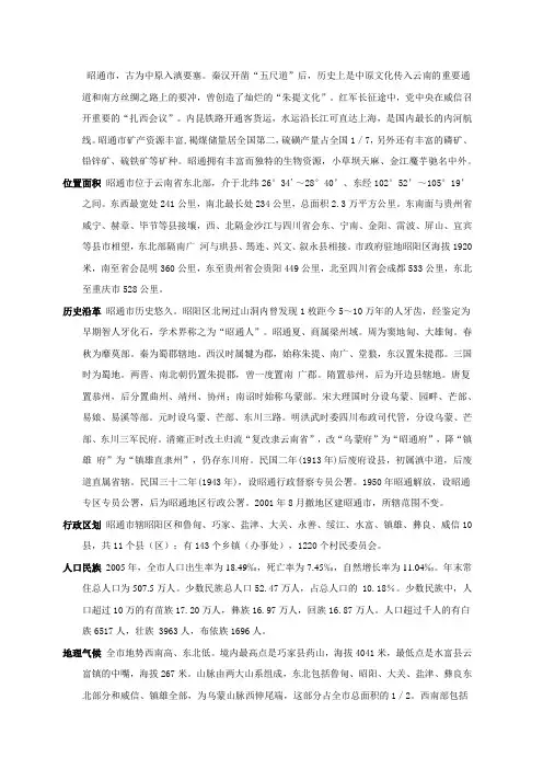 昭通市情
