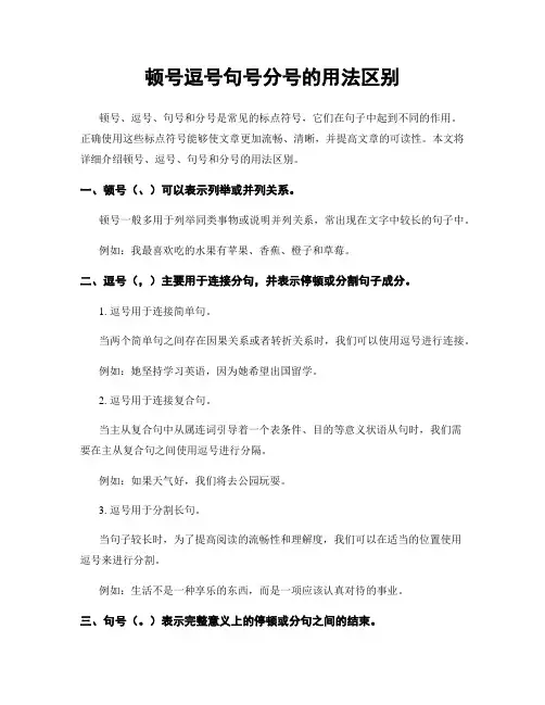 顿号逗号句号分号的用法区别 (2)